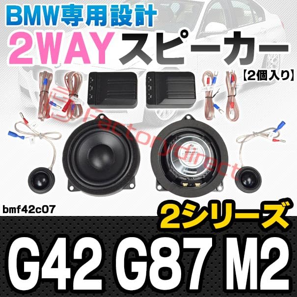 Amazon.co.jp: ファクトリーダイレクト BMW用スピーカー fd-bmf42c07